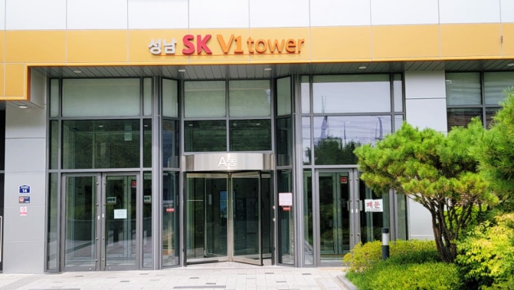  [성남지산정보] 성남지식산업센터 SK V1 소개