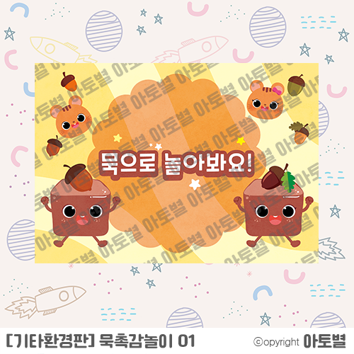  유치원 < 어린이집 촉감놀이 > 묵 & 라이스페이퍼 놀이 구성 가랜드, 환경판, 메모지 업로드 완료!