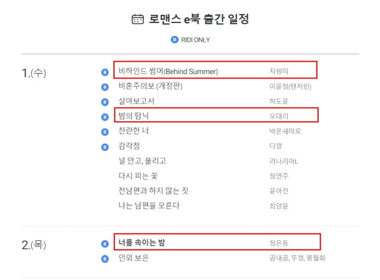 로맨스 소설 신간) 리디북스 22.06월 로맨스 소설 신작 캘린더 기대작 로맨스 소설 신간) 리디북스 22.06월 로맨스 소설 신작 캘린더 기대작
