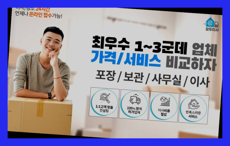  이삿짐센터청소? 포장이사 어차피 할거라면 가장 저렴한 7곳 비교  정말이니?