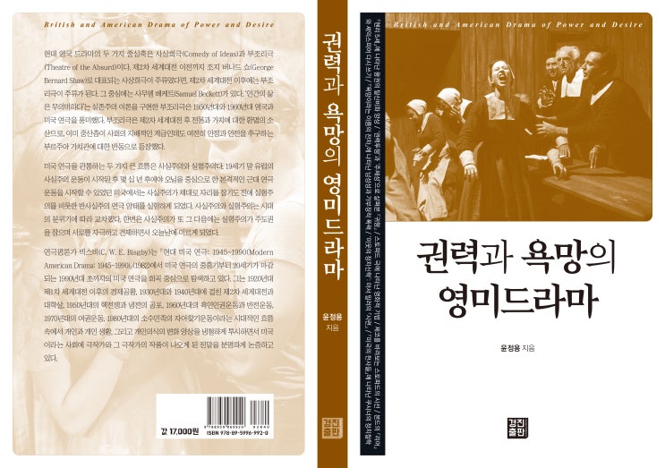  권력과 욕망의 영미드라마