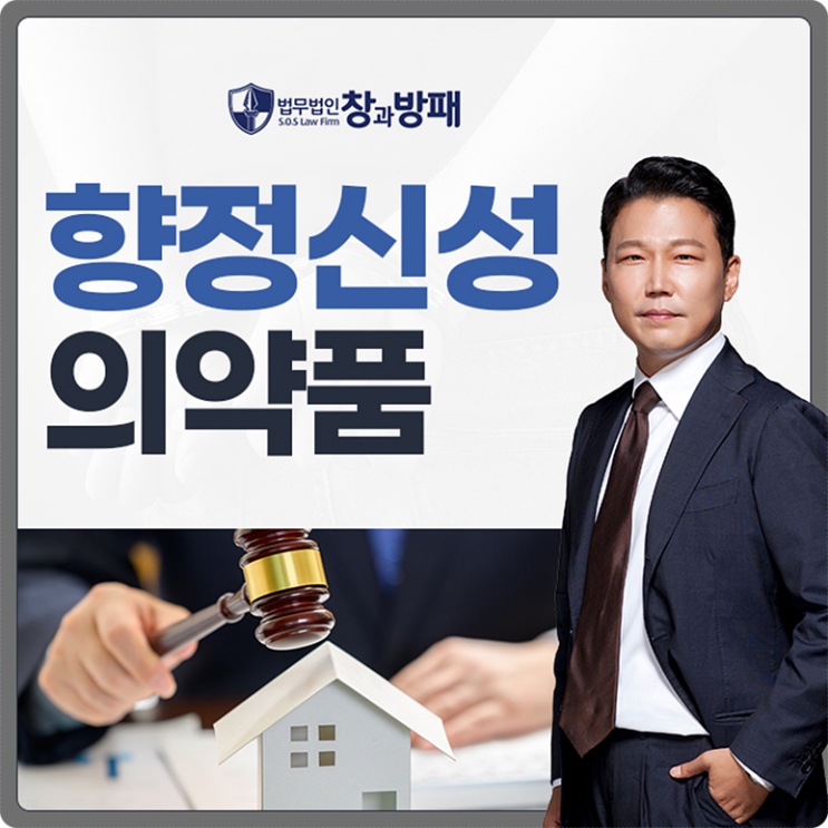  향정신성의약품 혐의로 처벌 위기라면