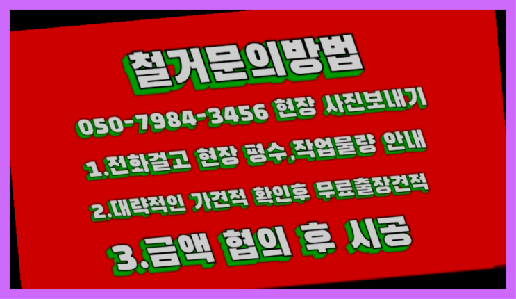  공장철거/ 상가철거업체 대형철거 전문업체 다이써~