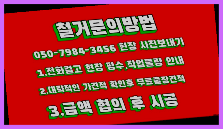 공장철거/ 상가철거업체 대형철거 전문업체 다이써~