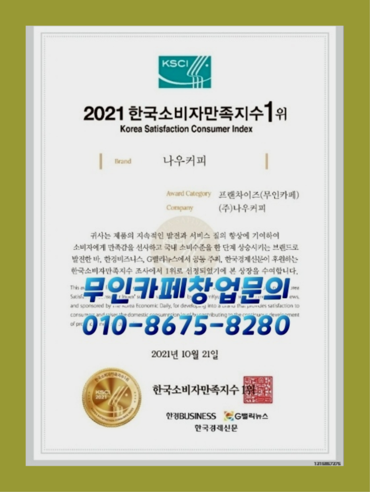  돈버는아이템 / 소자본프랜차이즈창업 지금 해도 될까요?