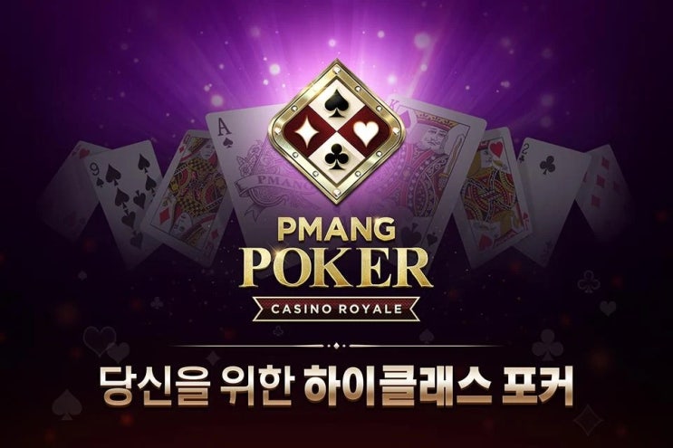 모바일게임 피망포커로 즐기는 7포커 모바일게임 피망포커로 즐기는 7포커