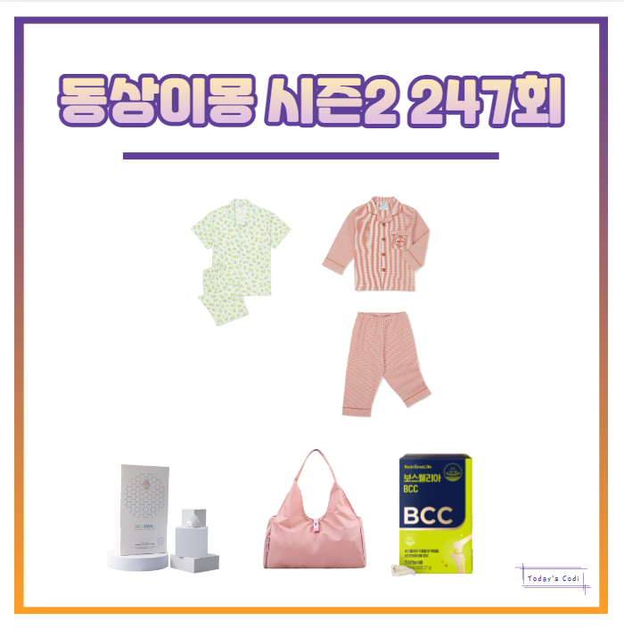  동상이몽 서하얀 팩 마스크 기저귀 가방 영양제 무릎 임창정 잠옷 너는 내 운명 2