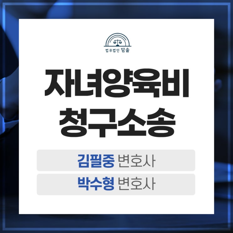  자녀양육비청구소송 지급 못 받았다면