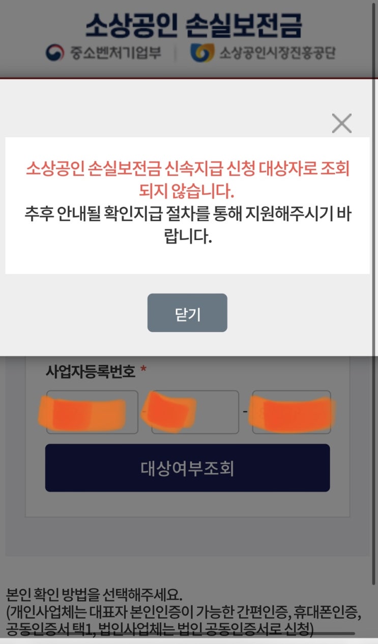 소상공인 손실보전금 공동사업자 신청은 언제일까요?