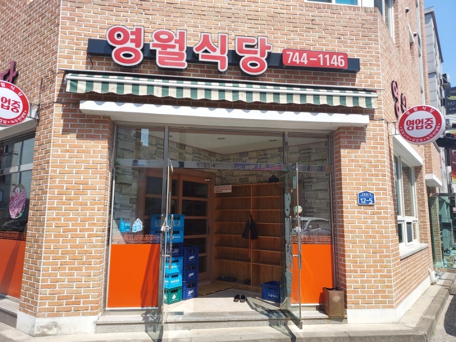 영월식당 무실점 사진 1