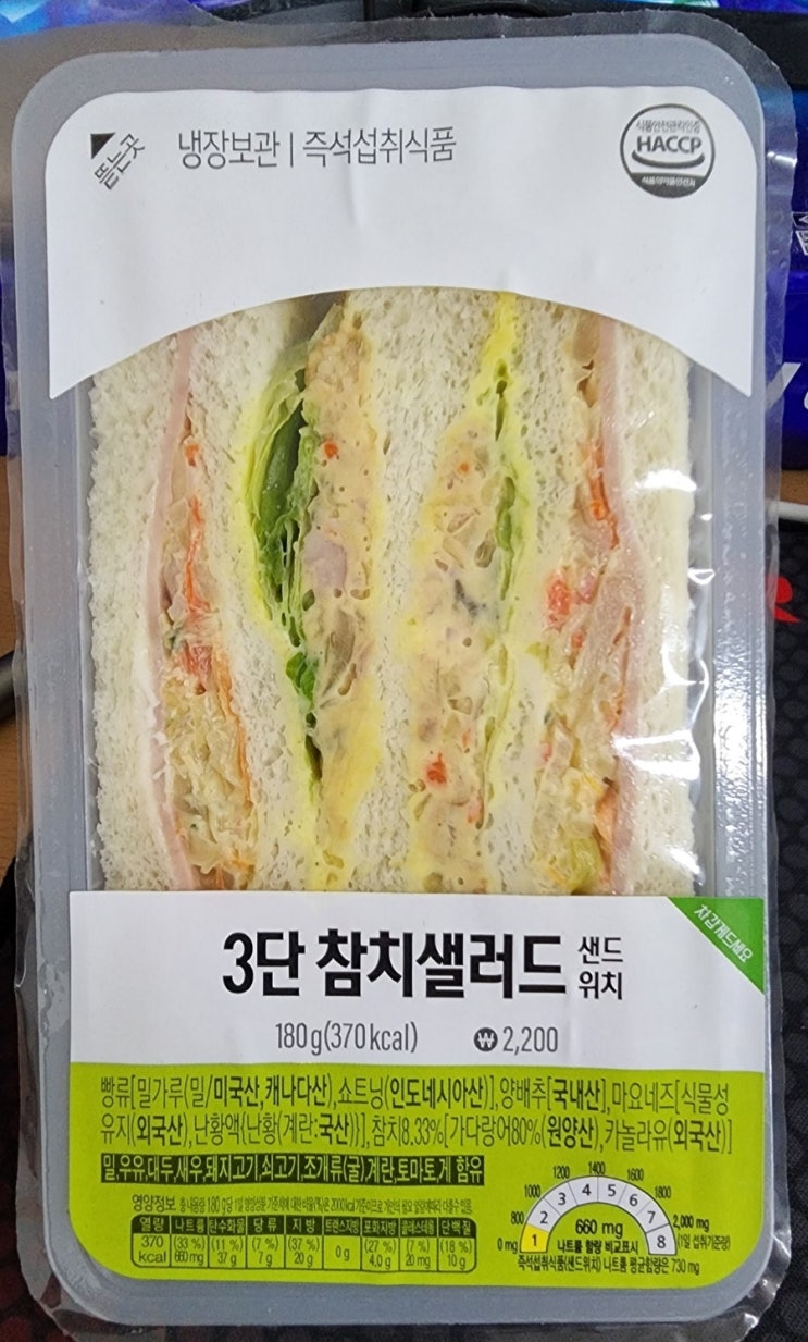  GS25샌드위치 3단참치샐러드