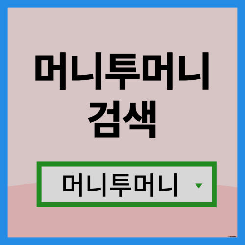  생계자금대출 지금 바로 가능하다