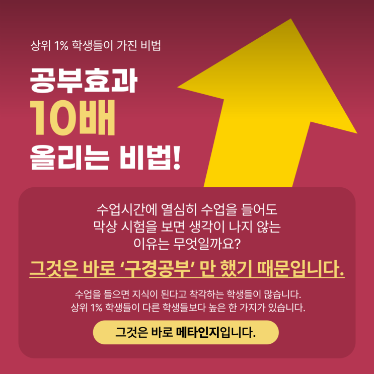 공부 효과 10배 올리는 비법! (상위 1% 학습법)