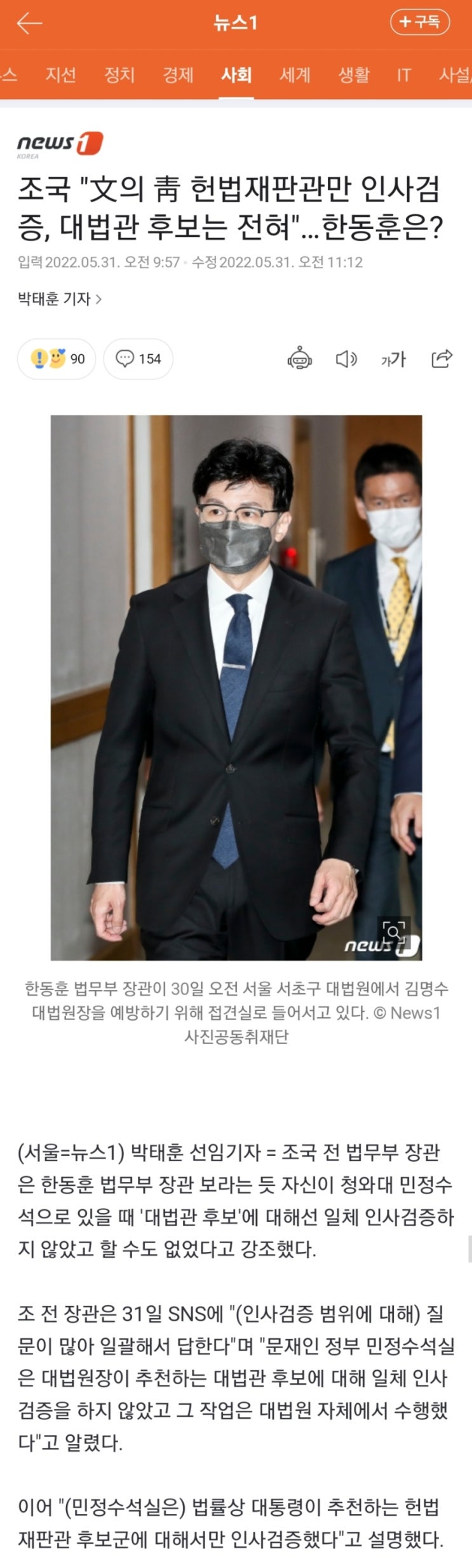  [시사] 문재인 정부는 헌법재판관만 인사검증했다는 조국씨, 대체 인사검증을 얼마나 잘했나 알아보자.