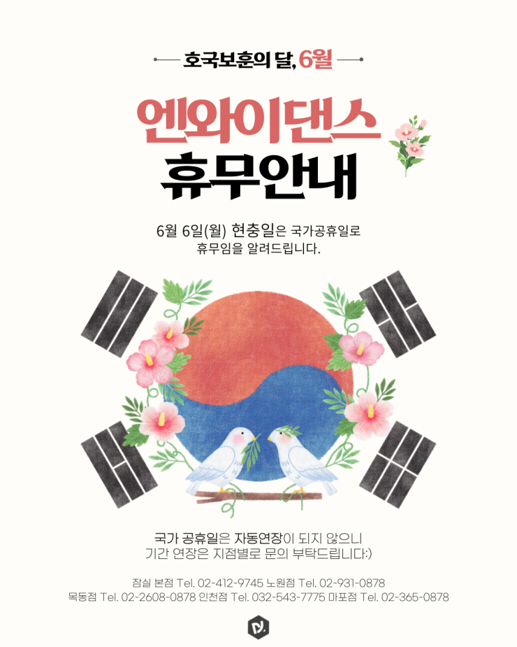 6/6일 현충일 휴무 공지 