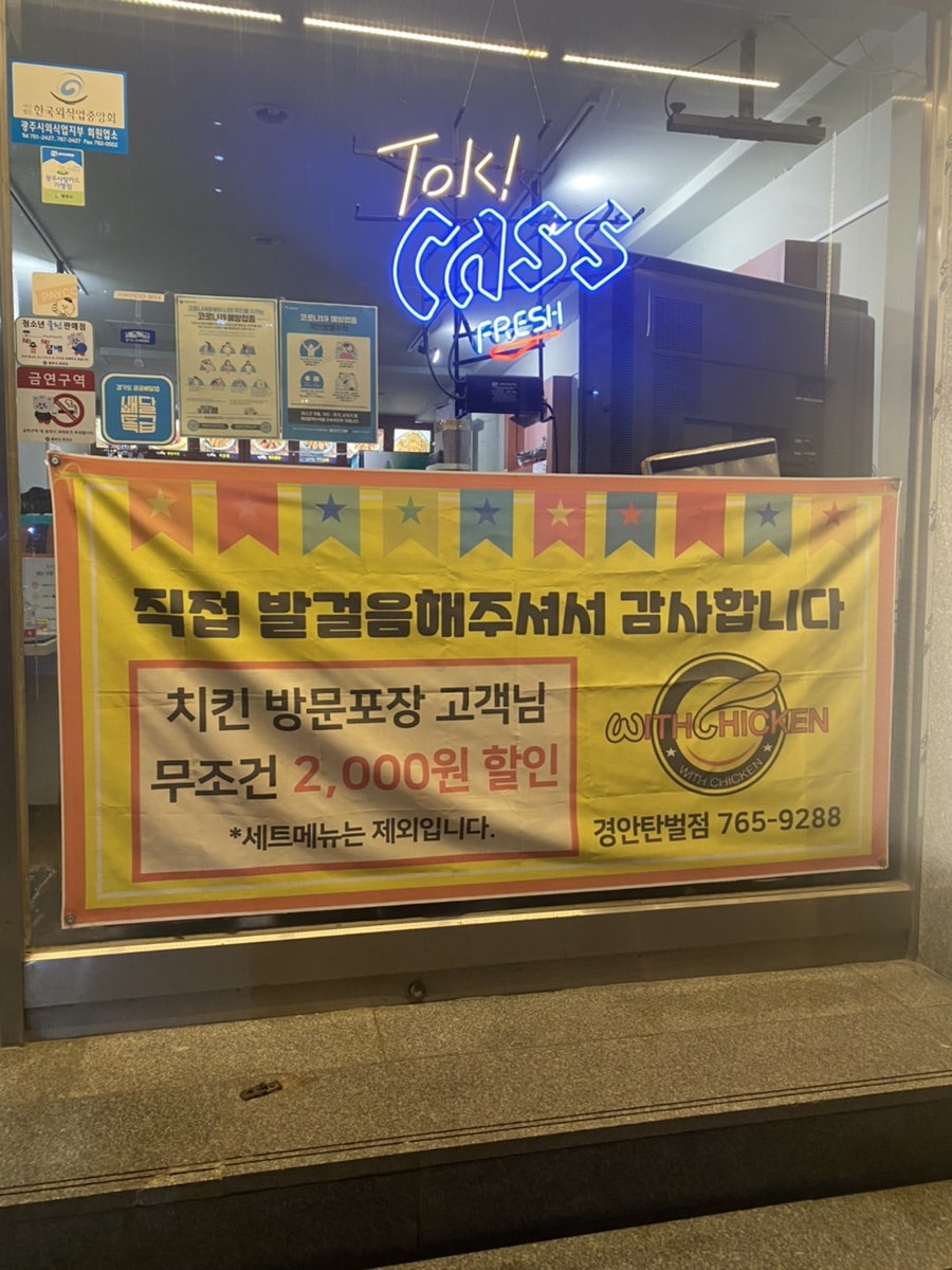 위드치킨 경안탄벌점 사진 2