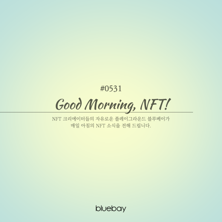  [NFT뉴스] NFT 시장 확대에 따른 관련 규제안 촉구