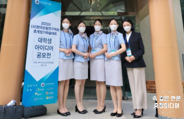  청주대 항공서비스학과, 전국 대학생공모전 우수·장려상 수상