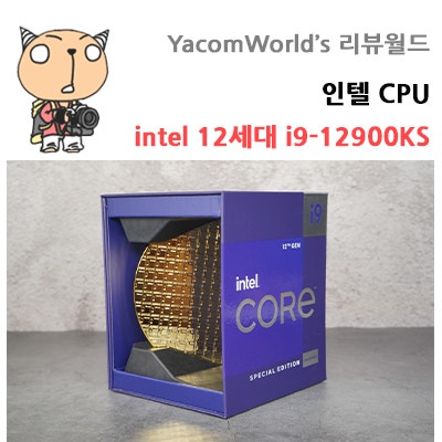 인텔 CPU intel 12세대 i9-12900KS 엘더레이크 스페셜 에디션 벤치마크