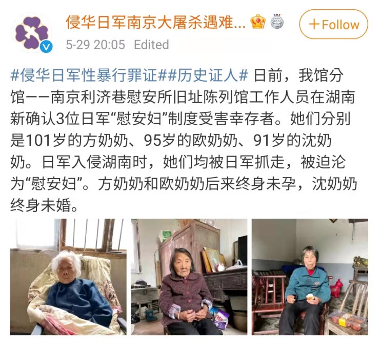 中 "위안부 피해 생존 할머니 3명 추가 확인" 中 "위안부 피해 생존 할머니 3명 추가 확인"
