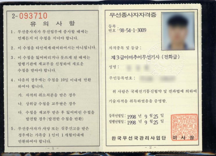 무선종사자자격증(제3급 아마추어무선기사,전화급) 무선종사자자격증(제3급 아마추어무선기사,전화급)