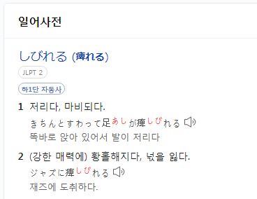  요즘 일본어 한 마디 ㅡ 痺れる：마비되다 황홀하다