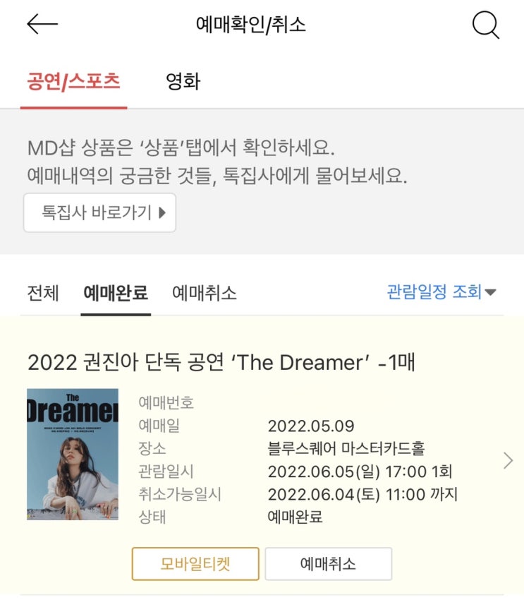 권진아 콘서트 예매했당...