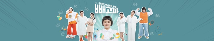 빼고파 - 05회 빼고파 - 05회