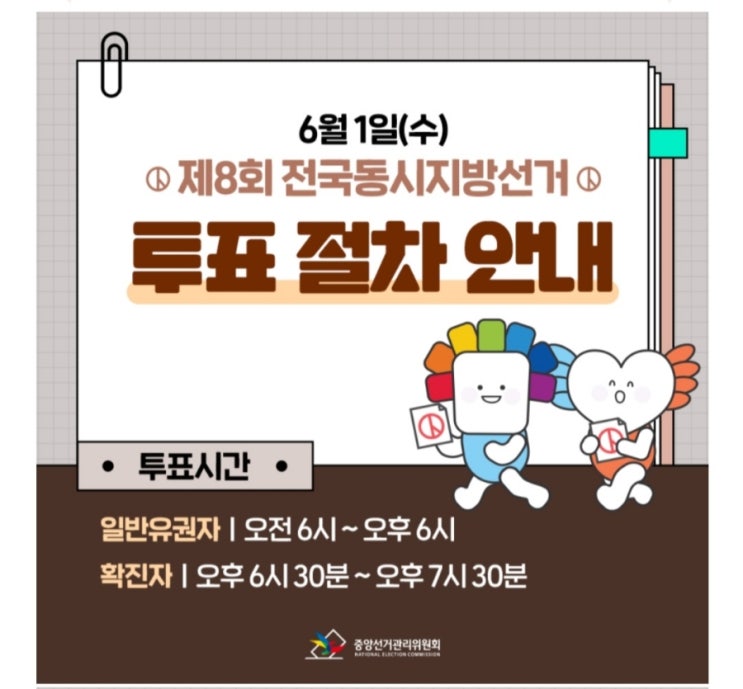  지방선거 투표방법