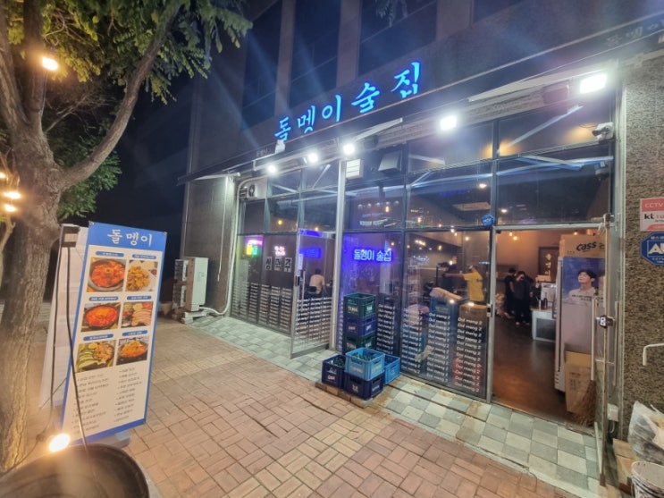  홍성 내포 술집 돌멩이_여기 술집아니고 맛집이네