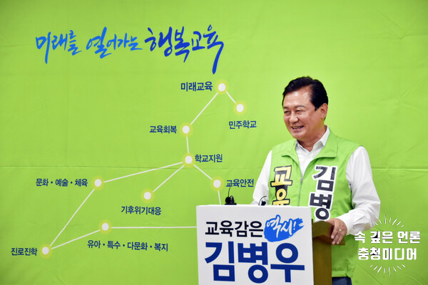 김병우 "정책 제안해 주신 단체·지지자들에 감사"