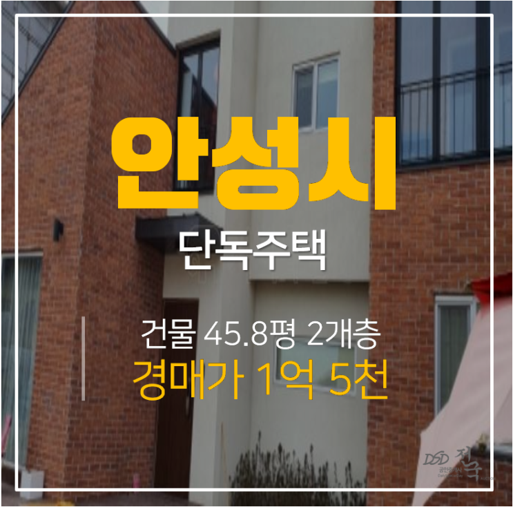 안성주택매매를 찾는다면, 원곡면 변제리1억대 전원주택 경매 안성주택매매를 찾는다면, 원곡면 변제리1억대 전원주택 경매