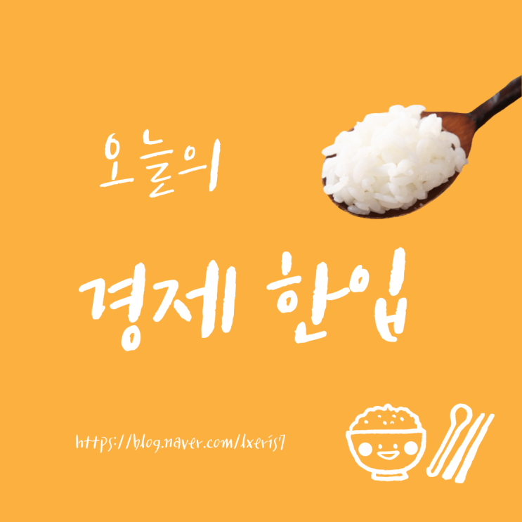  오늘의 경제한입- 인플레이션과 관련된 신조어