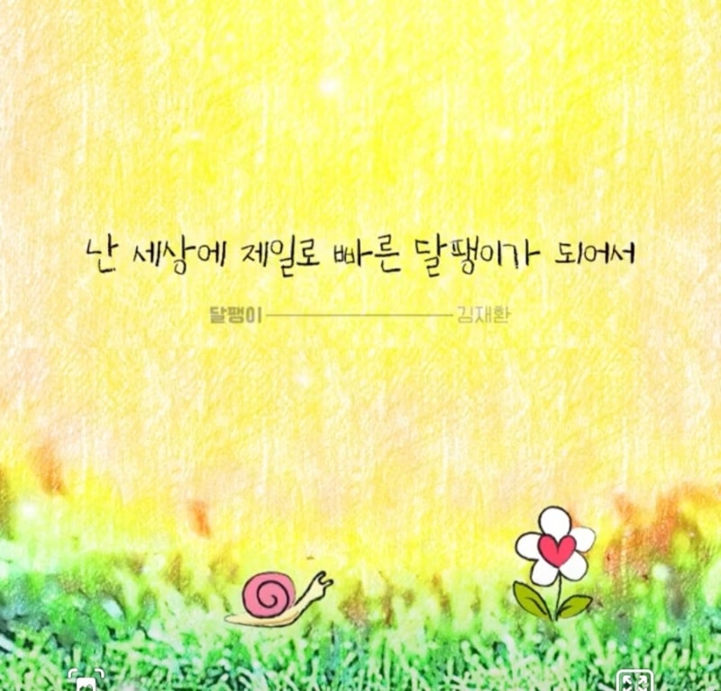 김재환 달팽이 미리듣기 220531