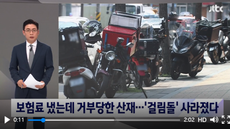 보험료 냈는데 거부당한 산재…'걸림돌' 사라졌다 / JTBC뉴스 보험료 냈는데 거부당한 산재…'걸림돌' 사라졌다 / JTBC뉴스