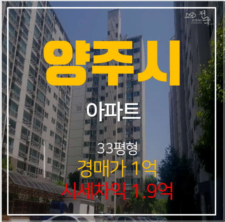 양주아파트경매 삼숭동 나래아파트 1억대 시세차익 물건 양주아파트경매 삼숭동 나래아파트 1억대 시세차익 물건