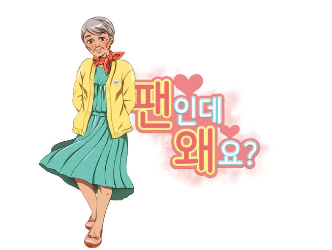  네이버 웹툰 팬인데 왜요? 웹툰 드라마화 대박 조짐이 보이는 작품
