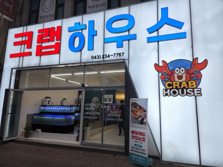 청주대게청주킹크랩맛집 크랩하우스청주점 ~ 가성비최고!!