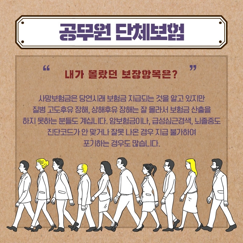 공무원단체상해보험 : 가입필수 및 혜택 요약