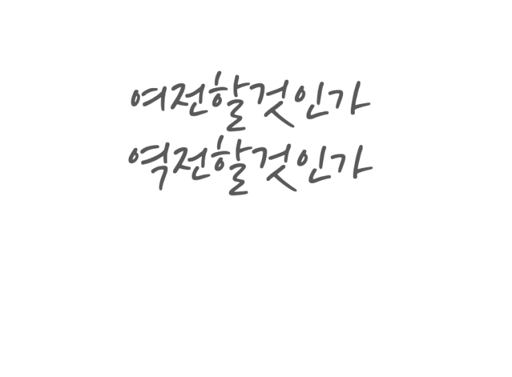  월급 외 부수입 만들기 스마트 스토어 도전!