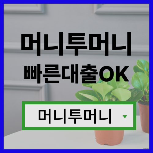  25세대출 가능한곳 찾는 방법