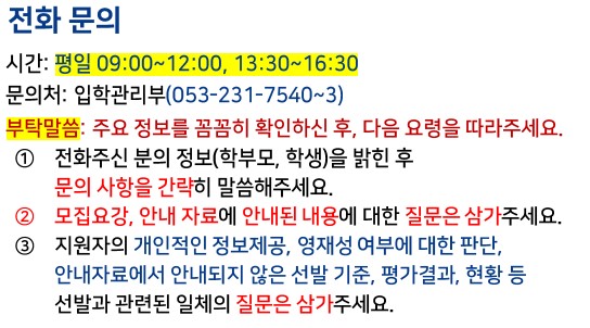  대구과학고등학교 입학설명회