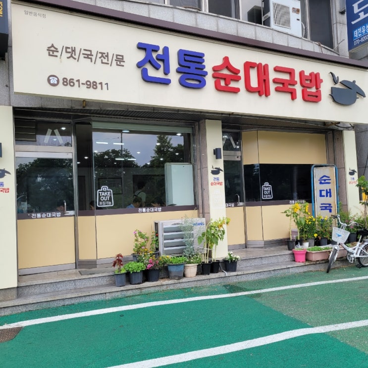[대전유성구궁동맛집]전통순대국밥