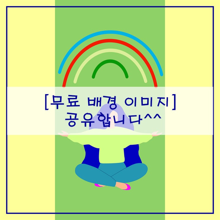  [무료 배경 이미지] 공유합니다^^