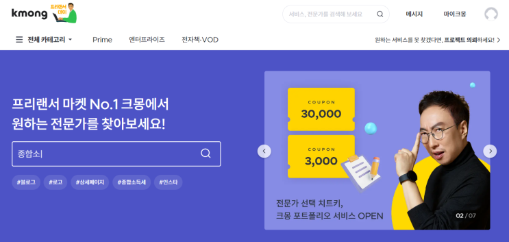  프리랜서들은 홈택스 종합소득세 신고 시  크몽종합소득세 신고 의뢰하세요.