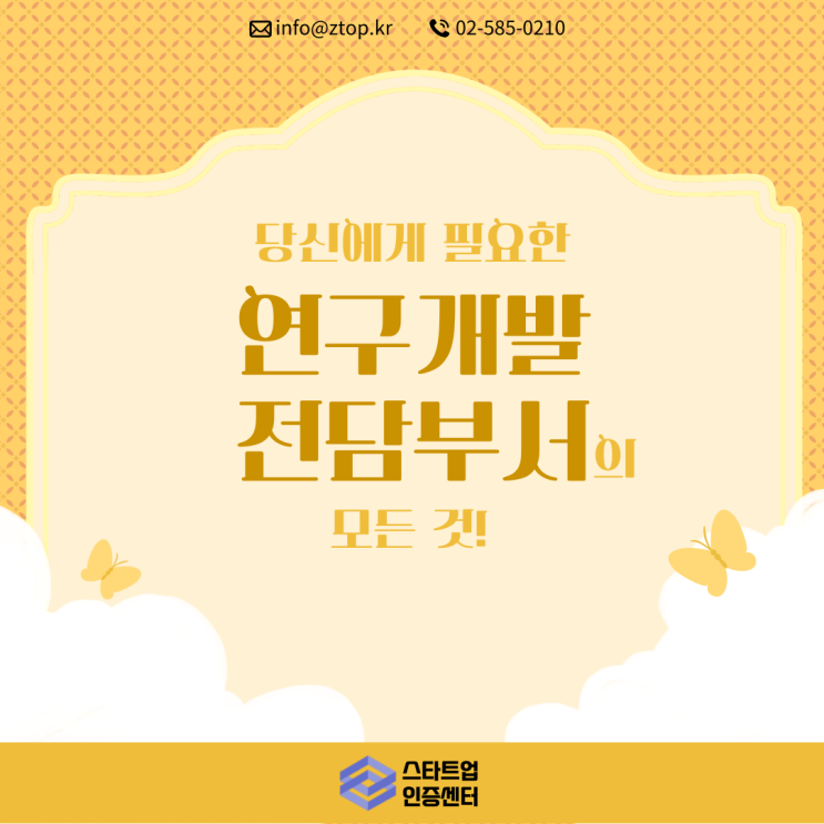  당신에게 필요한 연구개발전담부서의 모든 것!