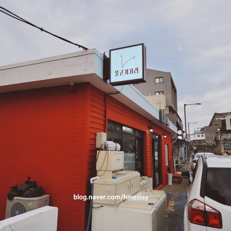  제주도 횟집 추천 성산 물고기자리 모둠회 추천 예약하고 가세요.