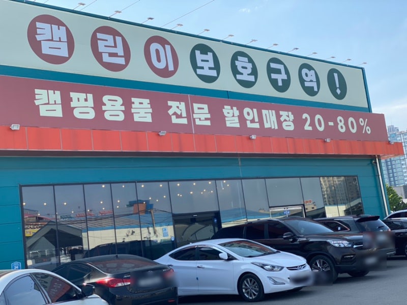 전북 캠핑용품은 군산 캠핑용품 전문점 고릴라캠핑에서 준비하세요!