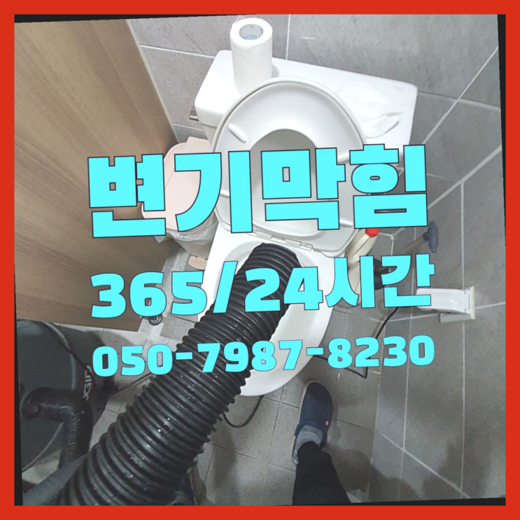  <긴급출동> 오수관로 ?배관막힘 365일 24시간 출장 대박!!!!