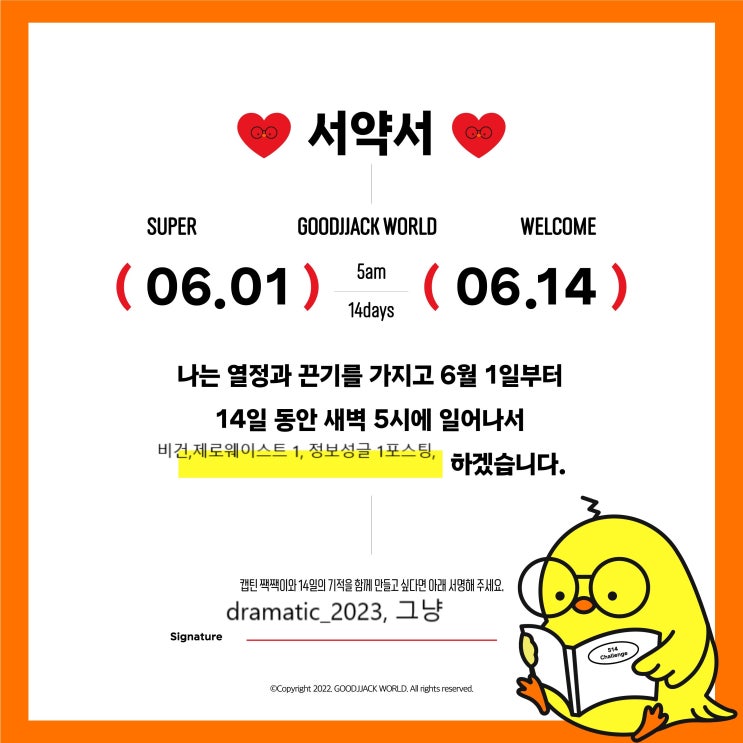  미라클모닝 책읽기 루틴, 행복명언 굿짹월드  - 73